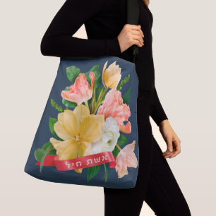 Hebrew: Eshet Chayil - [Jewish] Woman of Valor  Crossbody Bag