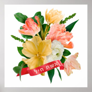 Hebrew: Eshet Chayil - [Jewish] Woman of Valor Poster