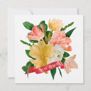 Hebrew: Eshet Chayil - [Jewish] Woman of Valour 