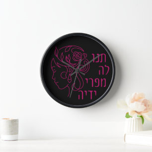 Hebrew Eshet Chayil Woman of Valour Jewish Woman Clock