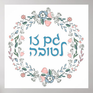Hebrew GAM ZO LETOVA Jewish Inspiring Art Poster