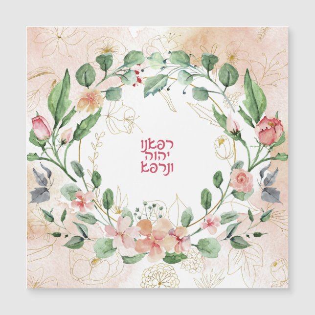 Hebrew Get Well Prayer for Healing of the Sick (Front)