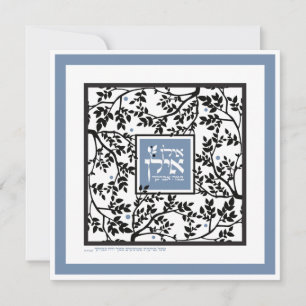 Hebrew Gratitude & Blessing Simulated PaperCut Thank You Card