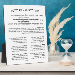 Hebrew Hadlakat Nerot Chanukah - Blessings Menorah Plaque