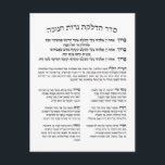 Hebrew Hadlakat Nerot Chanukah - Blessings Menorah Postcard<br><div class="desc">Seder Hadlakat Nerot (Shel) Chanukah - Hebrew blessings and prayers recited and sung when lighting the chanukiya (menorah). A traditional set of three blessings, Hanerot Halallu, and Maoz Tzur. Great to use as wall decor for Chanukah or practical guide to kindling the lights. Great idea for all synagogues, Jewish schools...</div>