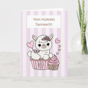 Hebrew Happy Birthday Card Girl Llama