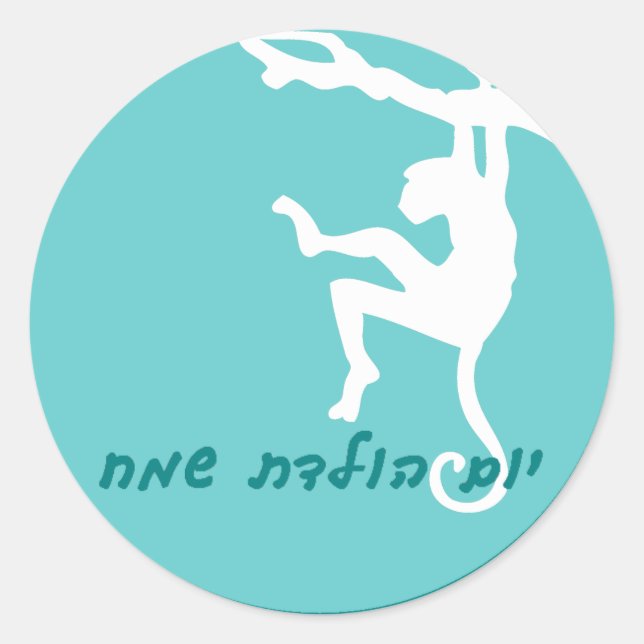Hebrew Happy Birthday Sticker (Front)