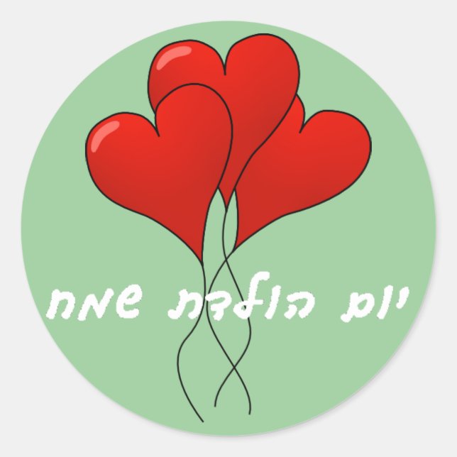 Hebrew Happy Birthday Sticker (Front)