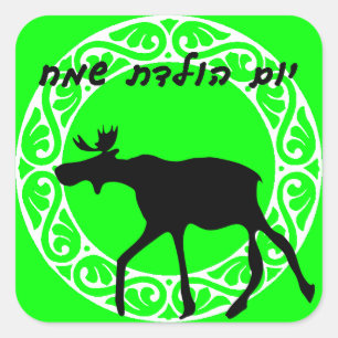 Hebrew Happy Birthday Sticker