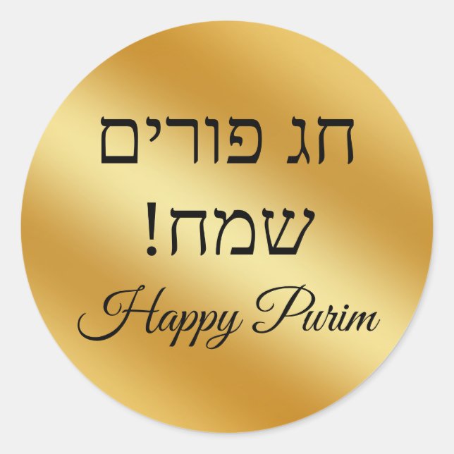 hebrew happy purim, gold metallic minimalist  classic round sticker (Front)