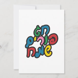 Hebrew Happy Purim Holiday Card