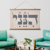 Hebrew "Hineni" - Here I Am - Biblical Inspiration