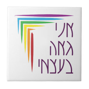 Hebrew: I Am Proud of Myself Jewish LGBTQ+ Pride  Ceramic Tile