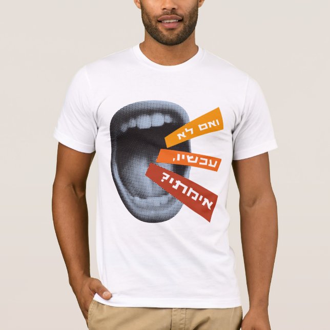 Hebrew If Not Now When Jewish Wisdom Inspiring T-Shirt (Front)