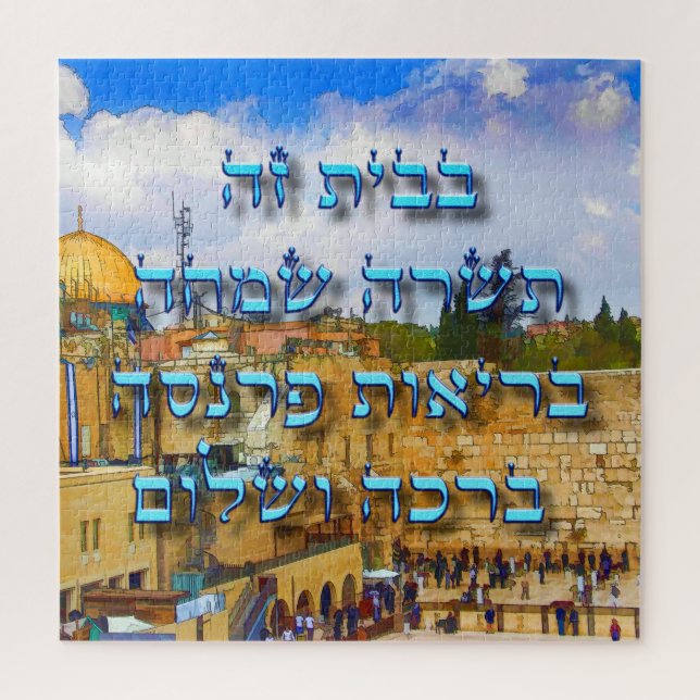 Hebrew Jewish Home Blessing Ivrit Numbers Jigsaw Puzzle (Vertical)