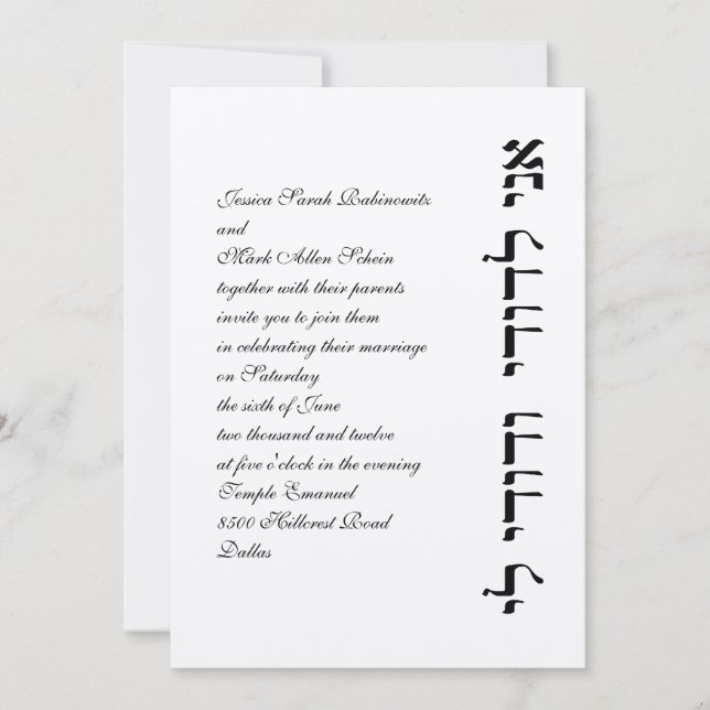 Hebrew Jewish Wedding Invitation Ani L'Dodi Vert (Front)