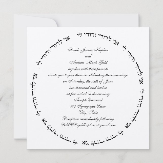 Hebrew Jewish Wedding Invitation Cream Square Ani (Front)