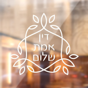 Hebrew: Justice, Truth, Peace - Pirke Avot