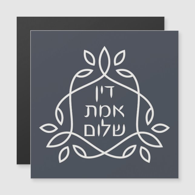 Hebrew: Justice, Truth, Peace - Pirke Avot  (Front/Back)