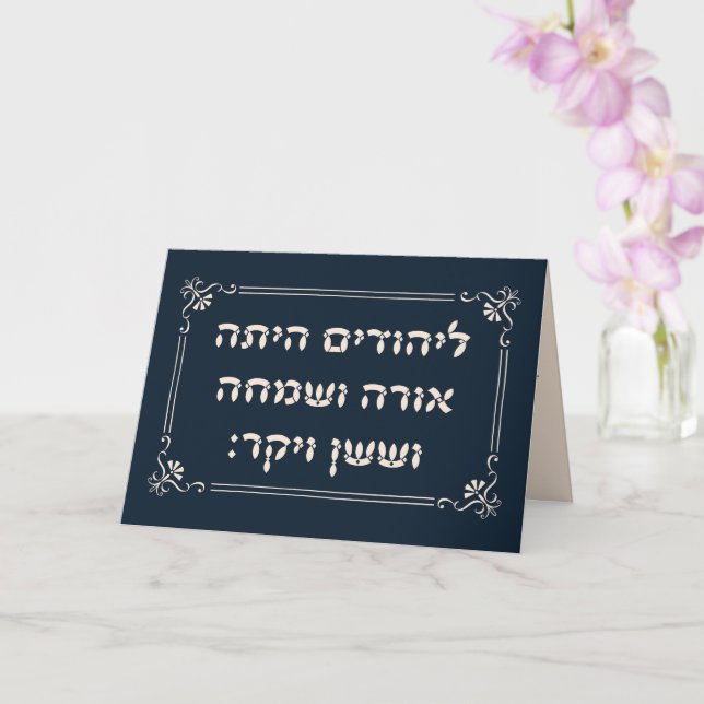Hebrew 'LaYehudim Haita' Purim Megillah Card (Orchid)