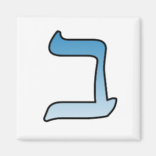 Hebrew letter b magnet