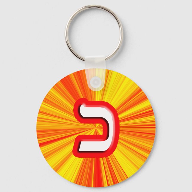 Hebrew Letter "Kaf, Chaf" Key Ring (Front)