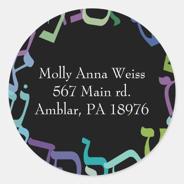 Hebrew Letters Bar Bat Mitzvah Return Address Seal (Front)