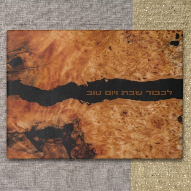 Hebrew Lichvod Shabbat Faux Wood Challah Cutting Board (Elegant, olive tree glass cutting board for Shabbat with Hebrew "Lichvod Shabbat ve-Yomtov")