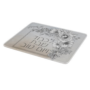 Hebrew Lichvod Shabbat Flowers Shabbos Candles Cutting Board