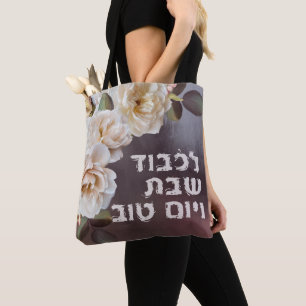 Hebrew Lichvod Shabbat Oil-Painting Shabbos Tote Bag