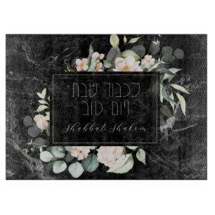 Hebrew Lichvod Shabbat Shalom Black Challah Cutting Board