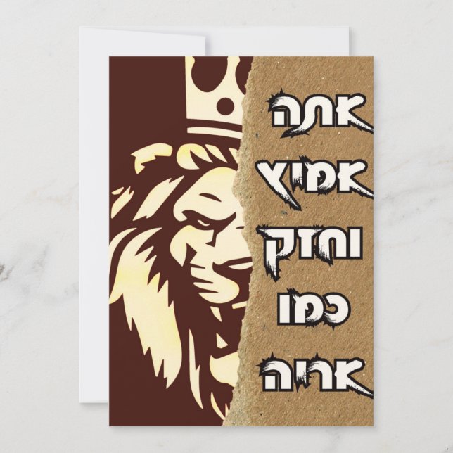 Hebrew Lion Greeting Card (Front)