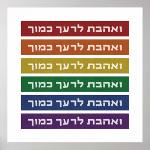 Hebrew 'Love Your Neighbour' Rainbow Jewish LGBTQ Poster