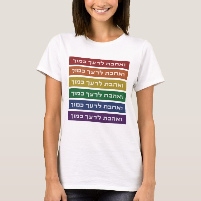 Hebrew 'Love Your Neighbour' Rainbow Jewish LGBTQ T-Shirt (Front)