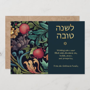 Hebrew L'Shanah Tovah Rosh Hashanah Watercolor Card