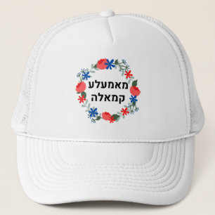 Hebrew Mamala Kamala ALL THE WAY!!  Trucker Hat