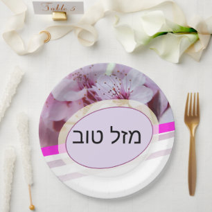 Hebrew "Mazel Tov" / מזל טוב Paper Plate