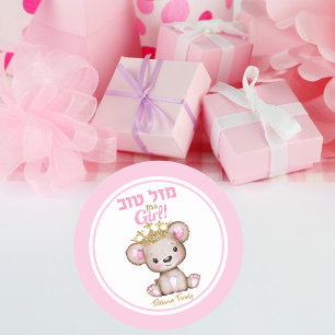 Hebrew Mazel Tov It's a girl Simchat Bat  Classic Round Sticker