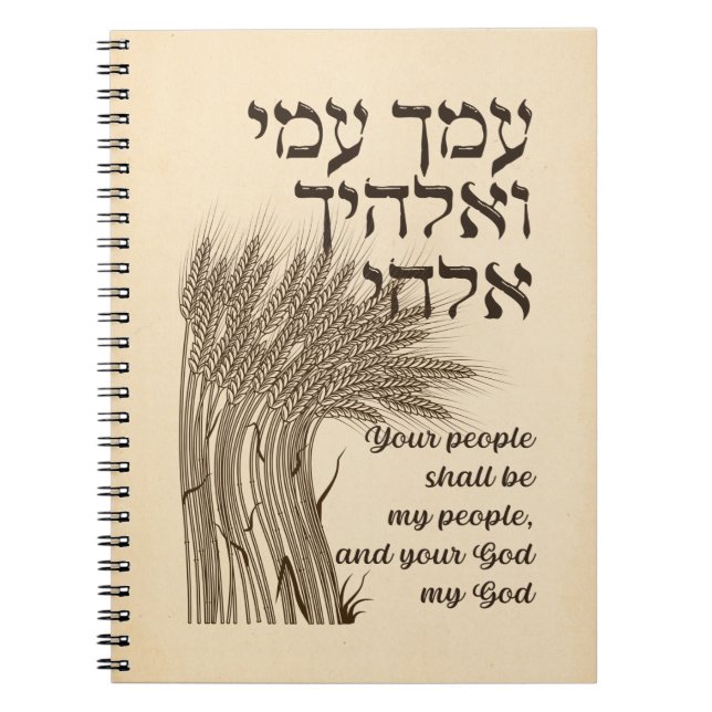 Hebrew Megillat Ruth Quote - Book of Ruth Shavuot (Front)