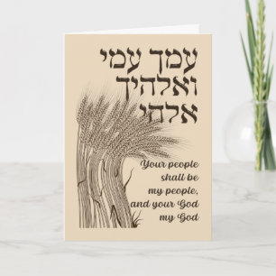 Hebrew Megillat Ruth Quote - Book of Ruth Shavuot Note Card