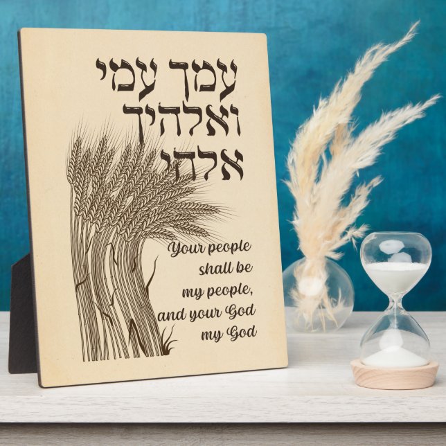 Hebrew Megillat Ruth Quote - Book of Ruth Shavuot Plaque (Side)