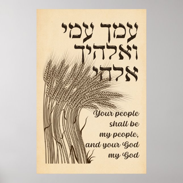 Hebrew Megillat Ruth Quote - Book of Ruth Shavuot Poster (Front)