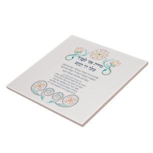 Hebrew Modeh Ani Jewish Morning Gratitude Prayer Ceramic Tile