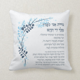 Hebrew Modeh Ani Jewish Morning Gratitude Prayer Cushion