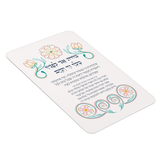 Hebrew Modeh Ani Jewish Morning Gratitude Prayer Magnet (Right Side)