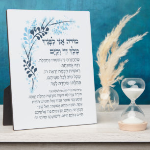 Hebrew Modeh Ani Jewish Morning Gratitude Prayer Plaque