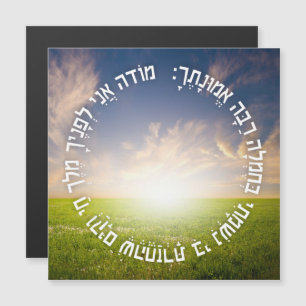 Hebrew Modeh Ani - Jewish Morning Prayer
