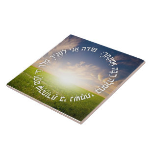 Hebrew Modeh Ani - Jewish Morning Prayer Ceramic Tile