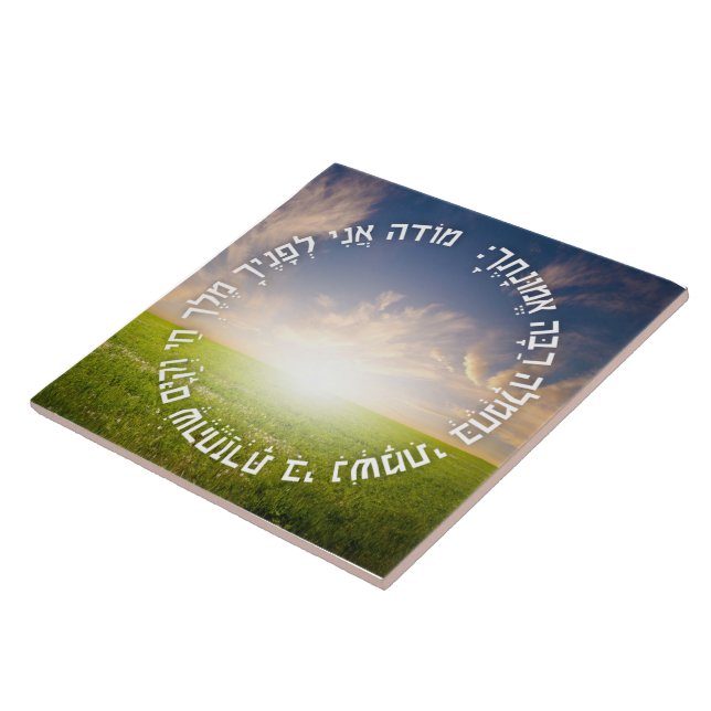 Hebrew Modeh Ani - Jewish Morning Prayer Ceramic Tile (Side)
