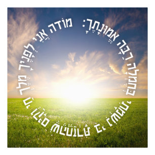Hebrew Modeh Ani - Jewish Morning Prayer Photo Print